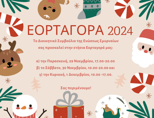 Εορταγορά 2024